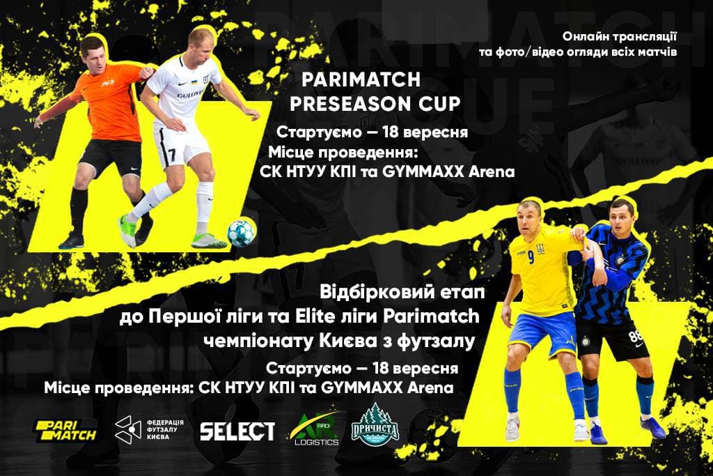 Parimatch Preseason cup готуємось до сезону разом!